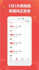 佳音英語截圖