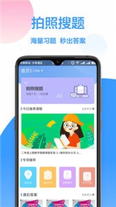 作業(yè)學(xué)習(xí)幫截圖