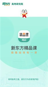 新東方精品課截圖