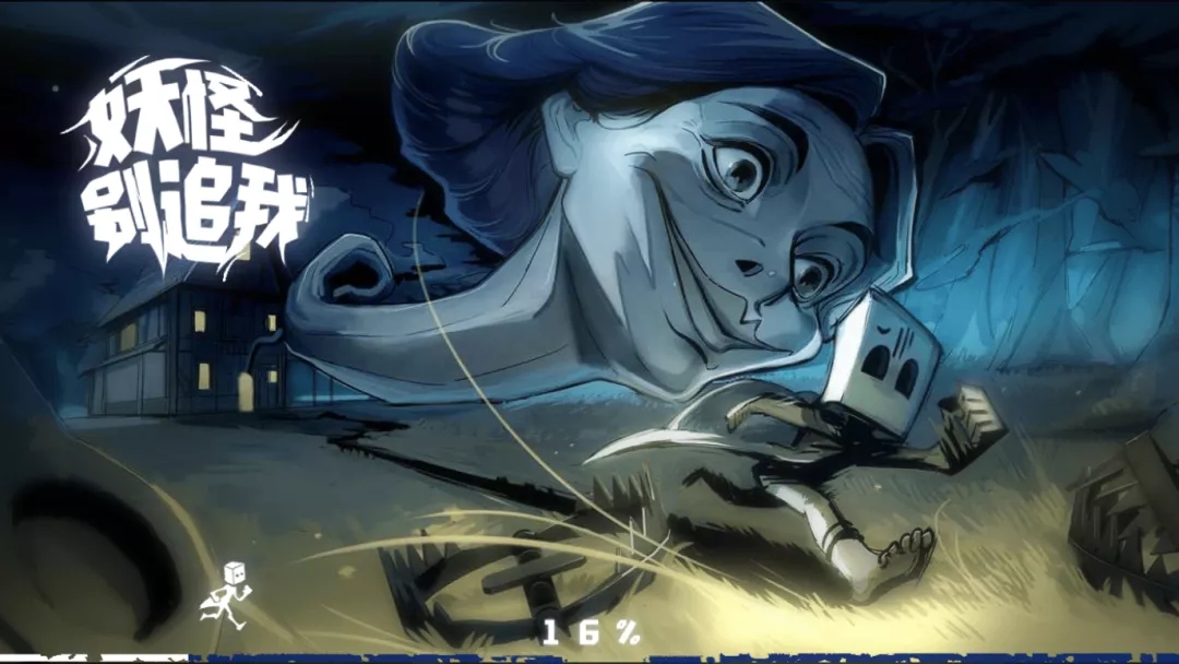 妖怪別追我