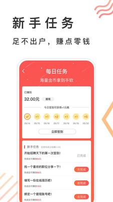 招聘天下截圖