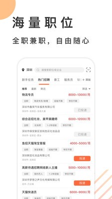 招聘天下截圖