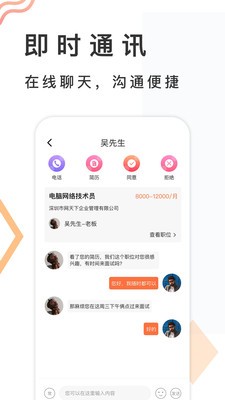 招聘天下截圖