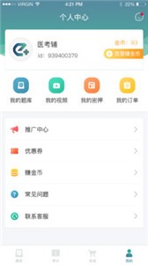 易考輔截圖