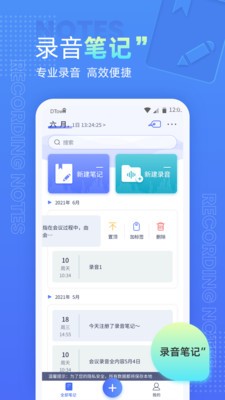 語(yǔ)音錄音機(jī)截圖