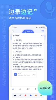 語(yǔ)音錄音機(jī)截圖