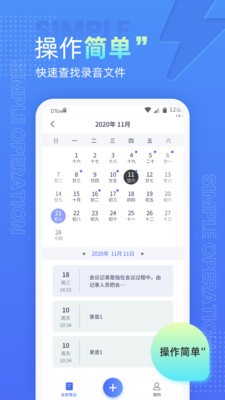 語(yǔ)音錄音機(jī)截圖