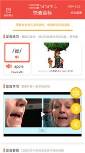 快查音標(biāo)截圖