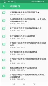 藥學(xué)士截圖