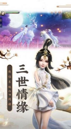 仙劍縹緲錄天神下凡截圖