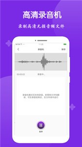 錄音轉(zhuǎn)文字大師截圖