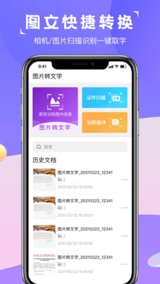 圖片轉(zhuǎn)文字識別精靈截圖