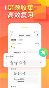 作業(yè)幫口算截圖