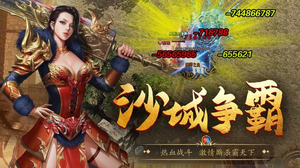 赤血屠霸天下截图