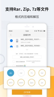 zip解壓截圖