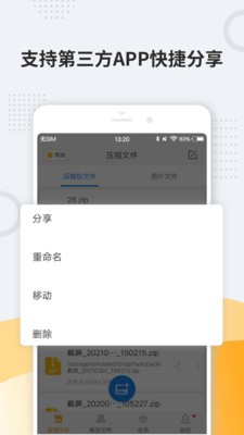 zip解壓截圖