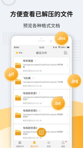 zip解壓
