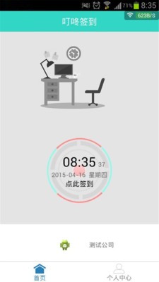 叮咚簽到截圖