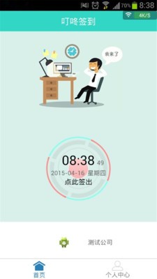 叮咚簽到截圖