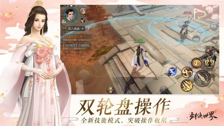 七界傳說截圖
