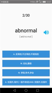 大學英語四級截圖