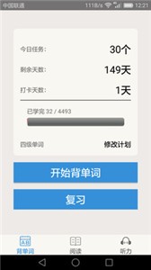 大學英語四級截圖