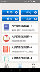 大學英語四級