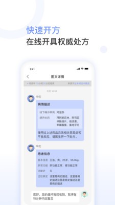 益豐醫(yī)生截圖