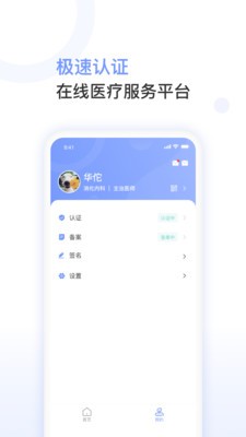 益豐醫(yī)生截圖