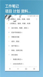 小筑筆記截圖