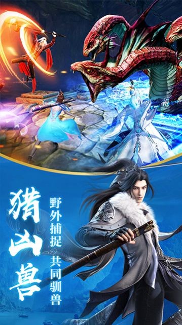 仙途醉江湖截圖