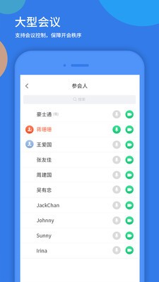 好視通云會(huì)議截圖