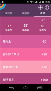成就清單截圖