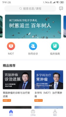 樹蘭醫(yī)生截圖