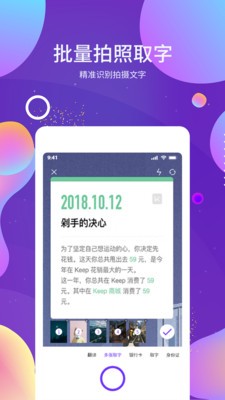 OCR圖文識別截圖