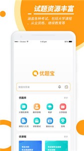 優(yōu)題寶截圖