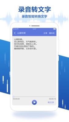 录音王转文字截图