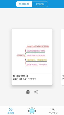 思維導(dǎo)圖大師截圖