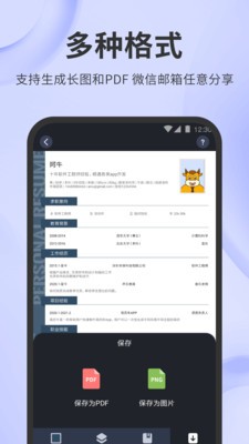簡歷牛截圖