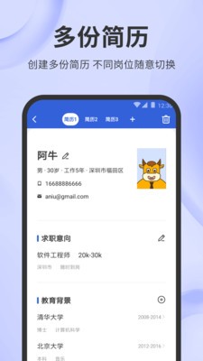 簡歷牛截圖