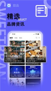 甜品品牌咨詢截圖