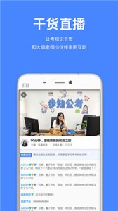 步知公考大咖課截圖