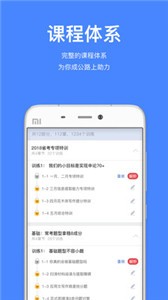 步知公考大咖課截圖