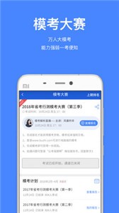 步知公考大咖課截圖