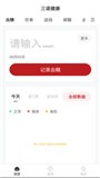 三諾健康截圖