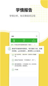 趕考狀元錯(cuò)題本截圖