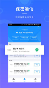 夢網(wǎng)云會議