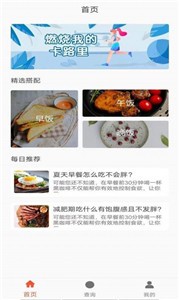 享樂營(yíng)養(yǎng)管家截圖