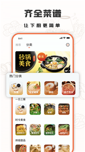 十全菜譜大全截圖