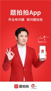 題拍拍數(shù)學截圖